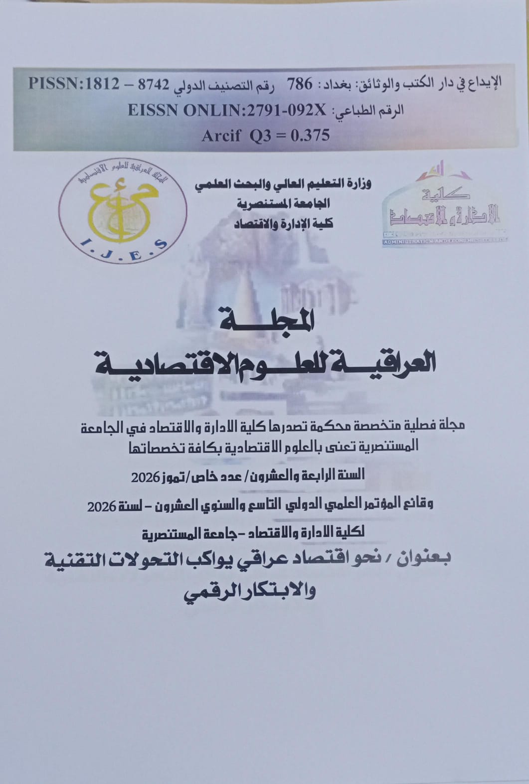 					معاينة مجلد 24 عدد خاص (2026): وقائع المؤتمر العلمي الدولي العشرون و السنوي التاسع عشر
				