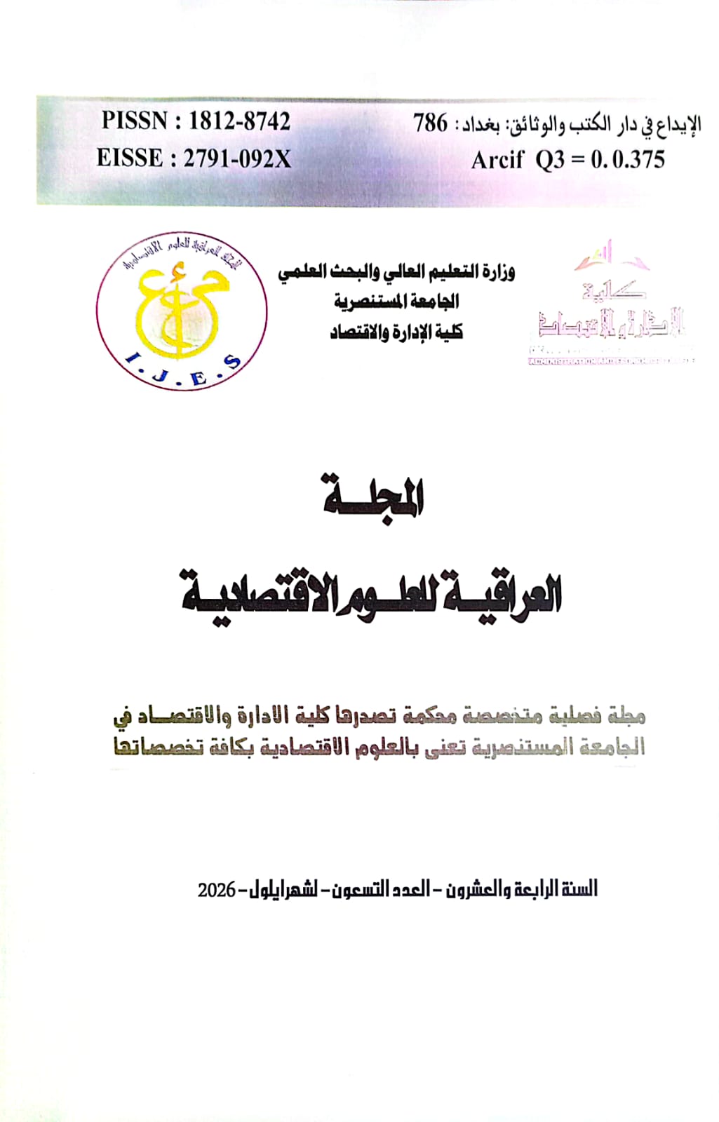 					معاينة مجلد 24 عدد 90 (2026): المجلة العراقية للعلوم الاقتصادية
				