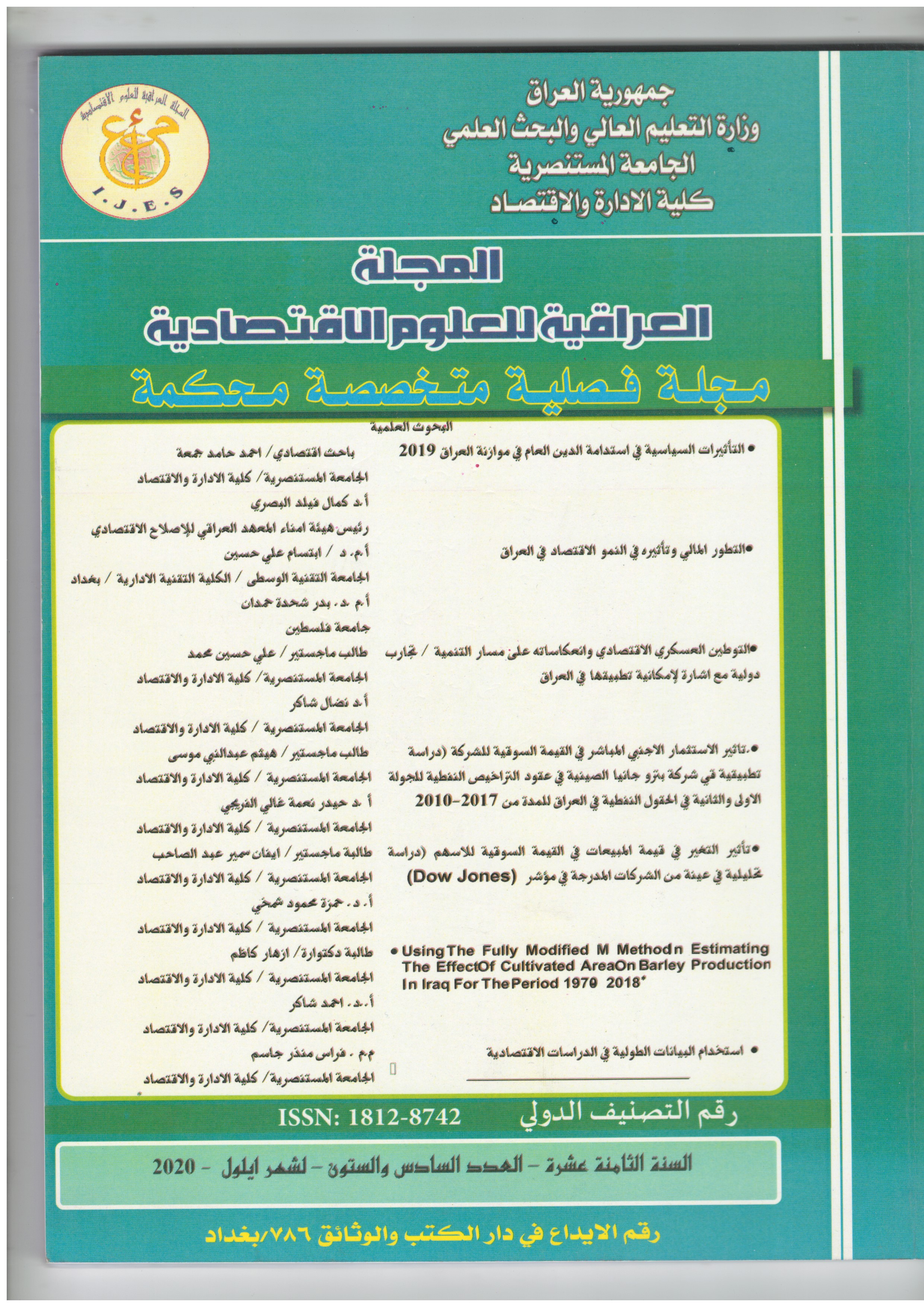 					معاينة مجلد 18 عدد 66 (2020): المجلة العراقية للعلوم الاقتصادية 
				
