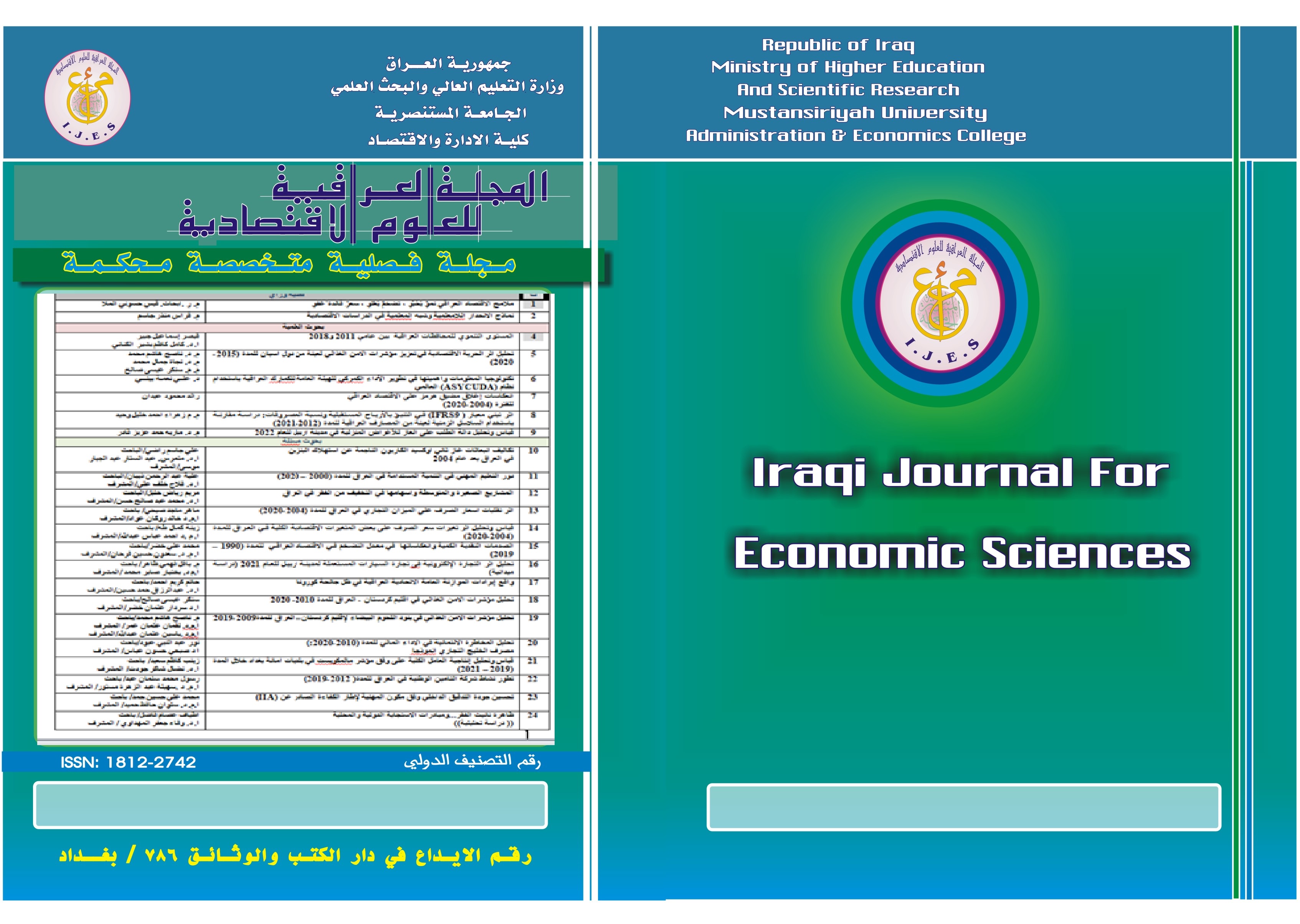 					معاينة مجلد 21 عدد 78 (2023): المجلة العراقية للعلوم الاقتصادية 
				