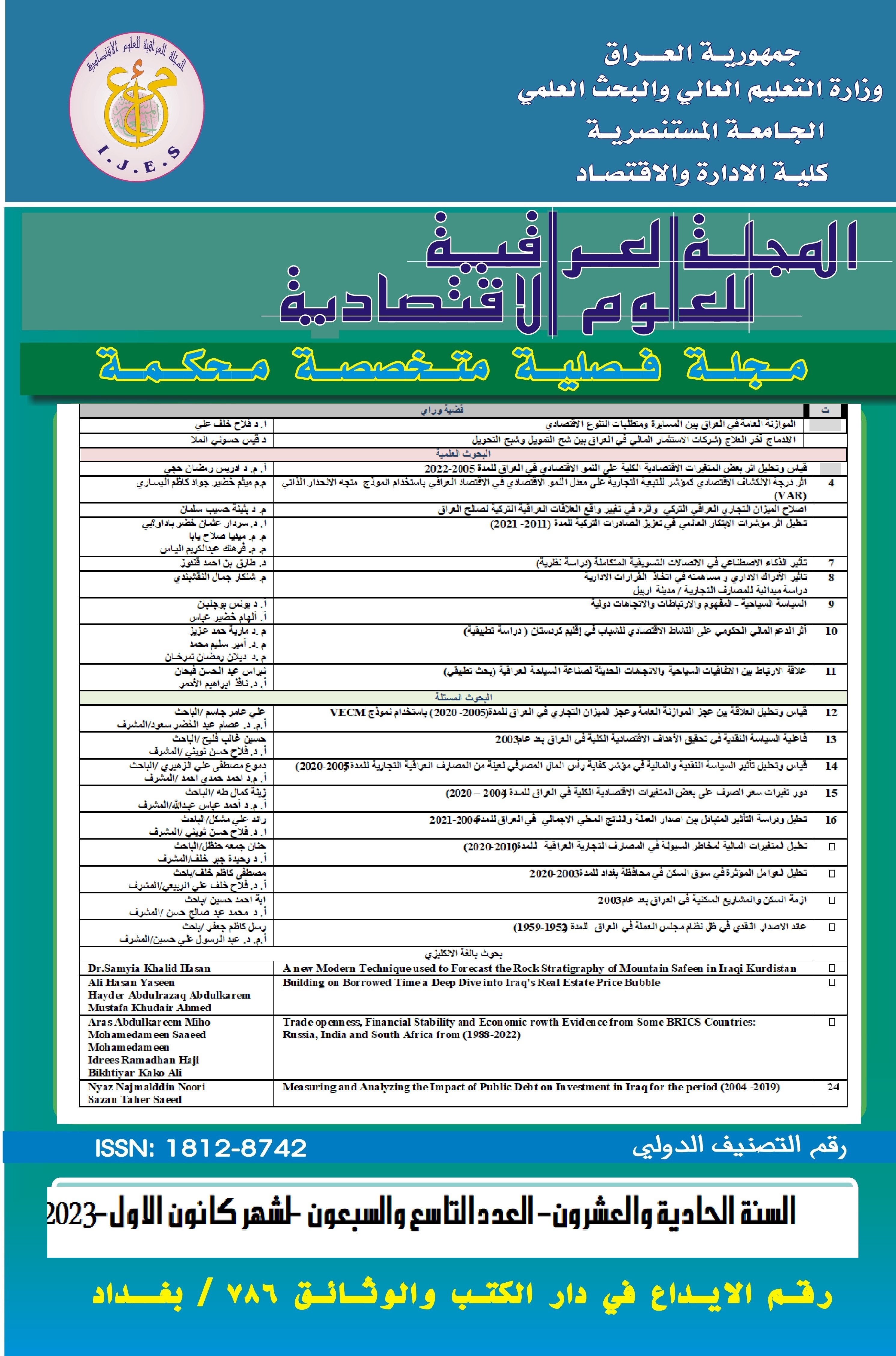 					معاينة مجلد 21 عدد 79 (2023): المجلة العراقية للعلوم الاقتصادية 
				