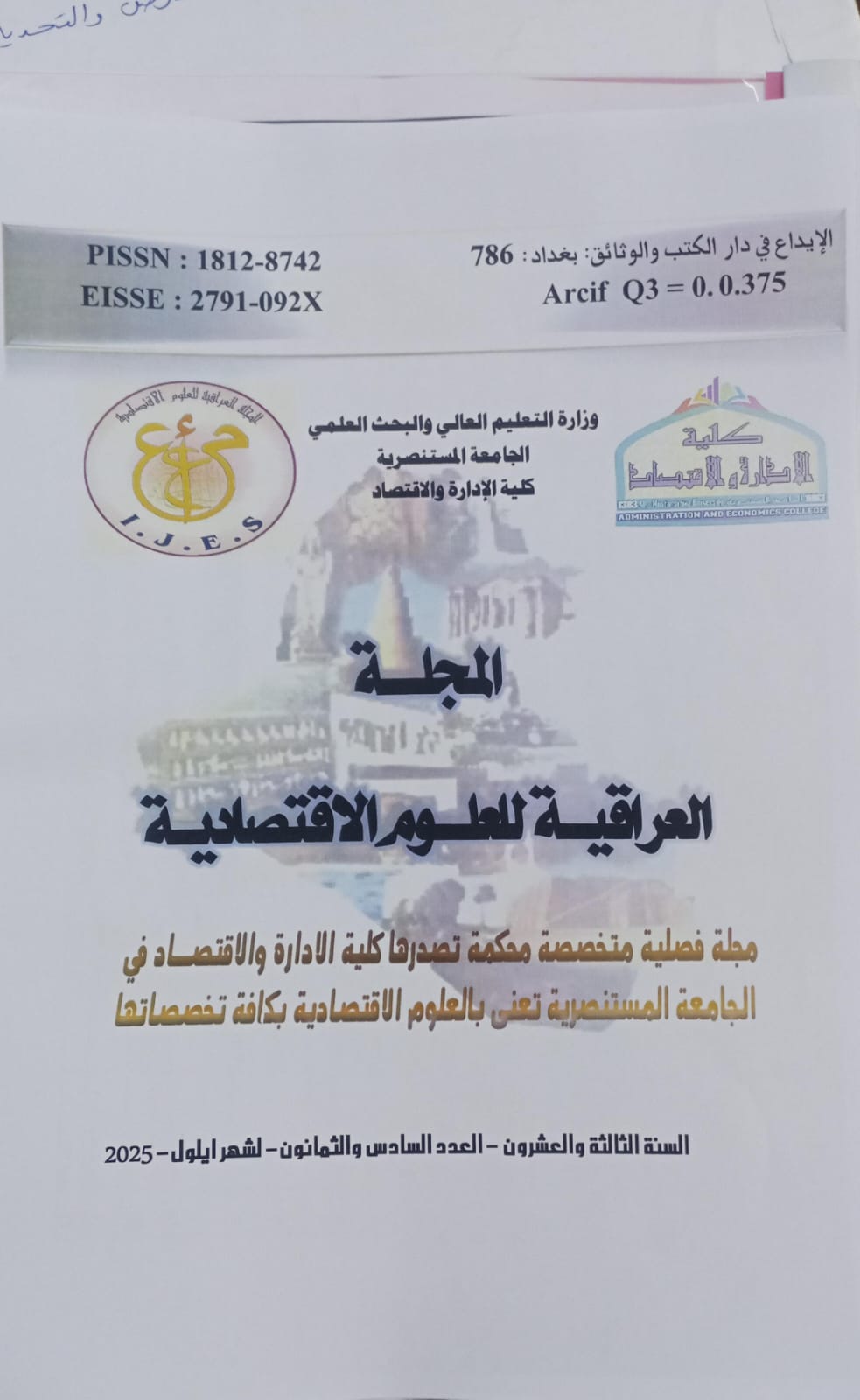 					معاينة مجلد 23 عدد 86 (2025): المجلة العراقية للعلوم الاقتصادية
				